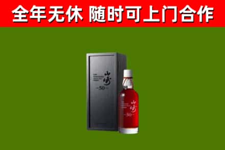 仁化回收山崎洋酒