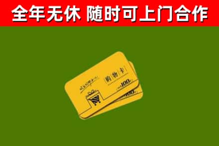 仁化烟酒回收购物卡.jpg